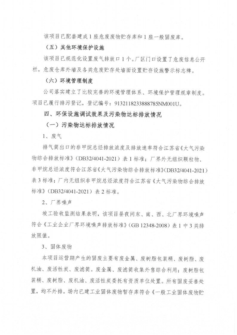 乐动平台app（江苏）变压器制造有限公司验收监测报告表_60.png